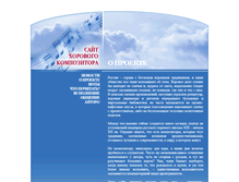 Tablet Screenshot of corositore.choral-union.ru